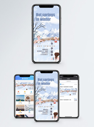 你好冬天冬季温泉手机海报配图模板