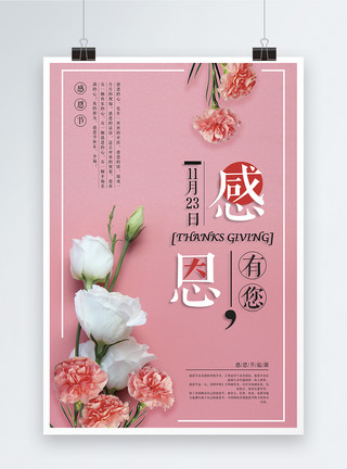 粉色小清新边框粉色温馨康乃馨感恩节海报模板