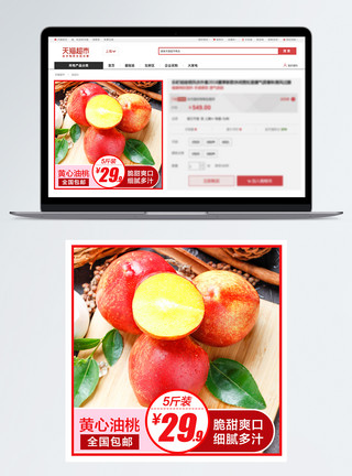 黄心胡萝卜黄心油桃促销淘宝主图模板