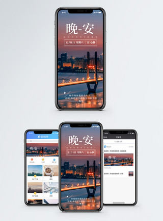 夜晚室外晚安心语手机海报配图模板