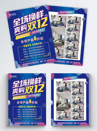 家具桌椅双12家居建材促销宣传单模板