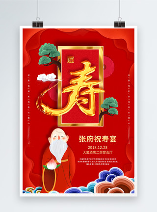 松树素材红色喜庆祝寿宴海报模板