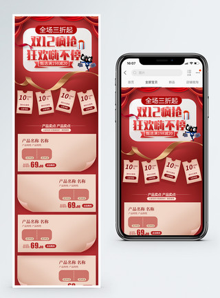 嗨翻双12双十二狂欢嗨不停促销淘宝手机端模板模板
