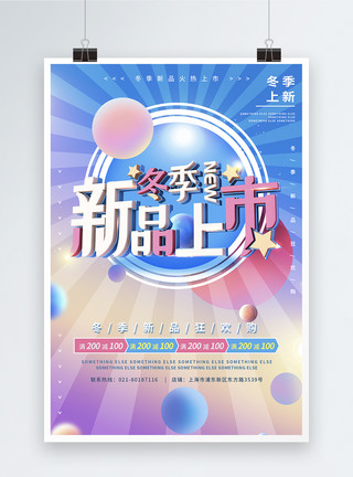 遇见冬天立体字C4D立体大气冬季新品上市促销海报模板