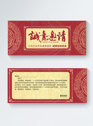 中国风节日邀请函红色中国风新年邀请函模板