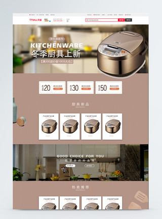 厨房首页厨具上新厨房电器淘宝首页模板