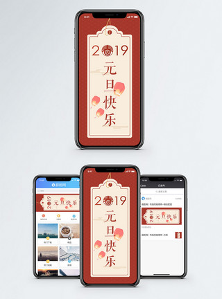 新年banner元旦快乐手机配图海报模板