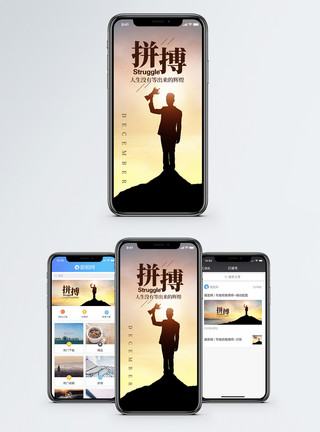 成功成就拼搏手机海报配图模板