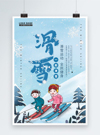 冬季健身简约风滑雪运动海报模板
