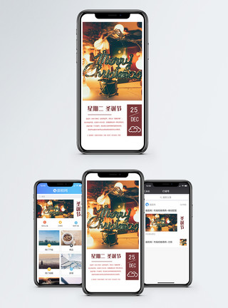 耶诞节圣诞节手机海报配图模板
