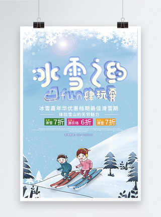 冬季健身冰雪之约滑雪运动促销海报模板