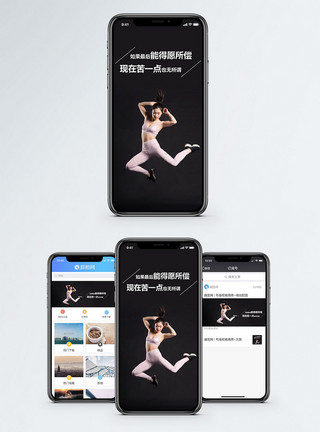 舞蹈跳跃励志手机海报配图模板