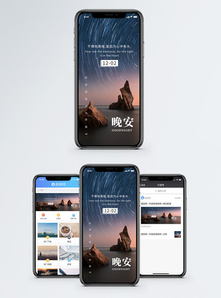 星空梦境晚安心语手机海报配图模板