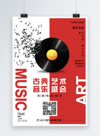 唱片设计素材简约红色古典音乐艺术盛会海报模板