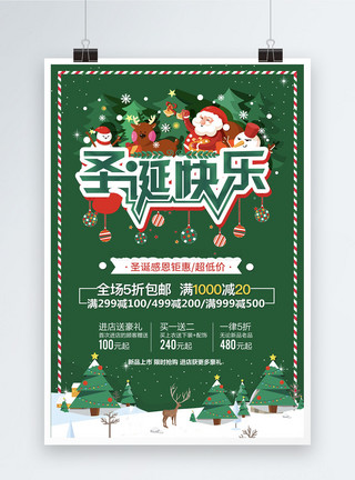 圣诞绿创意圣诞快乐海报模板