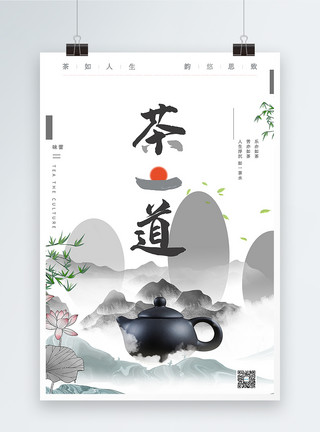 水墨茶道简约创意中国风意境茶道海报模板