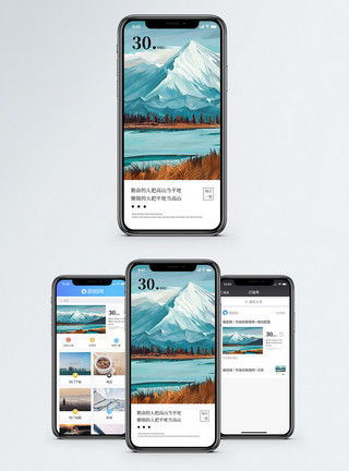 雪山草甸励志日签手机海报配图模板