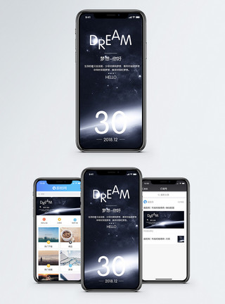 宇宙梦想手机海报配图模板