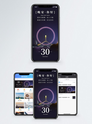 地标晚安你好手机海报配图模板