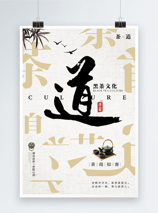 银茶壶中国风茶道海报模板