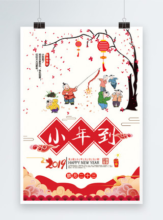 中国风红色小年海报红色喜庆中国风小年海报模板