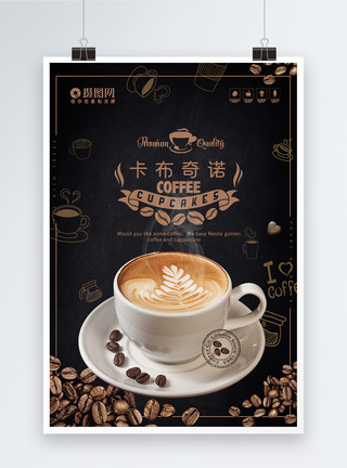雕花咖啡冬季热饮卡布奇诺咖啡海报模板