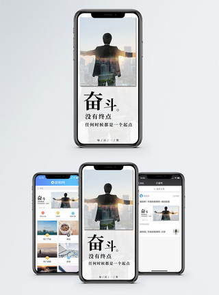 背影城市奋斗手机海报配图模板
