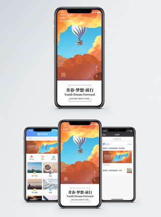 乘坐热气球青春梦想手机海报配图模板