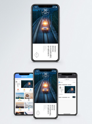 火车每日一签手机海报配图模板