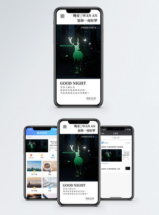 梦幻森林麋鹿晚安你好手机海报配图模板