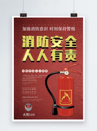 119火警红色大气消防安全人人有责公益宣传海报模板