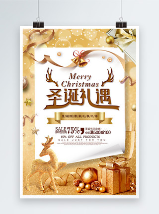 节日促销礼盒大气金色圣诞节海报模板