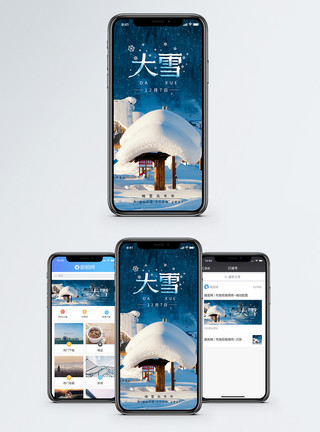 黑龙江雪乡大雪手机海报配图模板