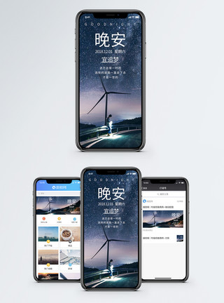 追梦少年晚安手机海报配图模板