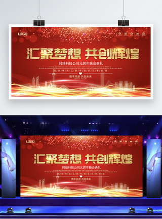 2019中秋节2019年红色喜气企业年会展板模板
