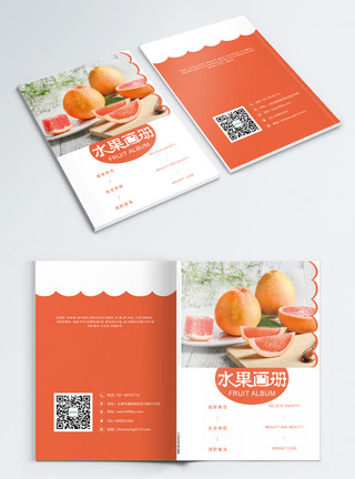 柚子果肉清爽西柚水果画册封面模板