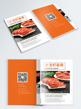 白瓷盘小龙虾食品画册封面设计模板