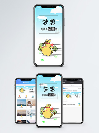 兔子跑步坚持手机海报配图模板
