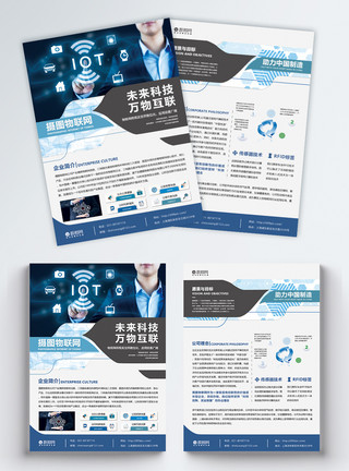 通讯信息蓝色简约物联网公司宣传单模板