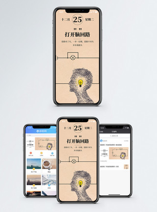 伤脑打开脑回路手机海报配图模板