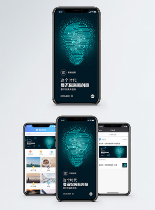 激发灵感创意手机海报配图模板