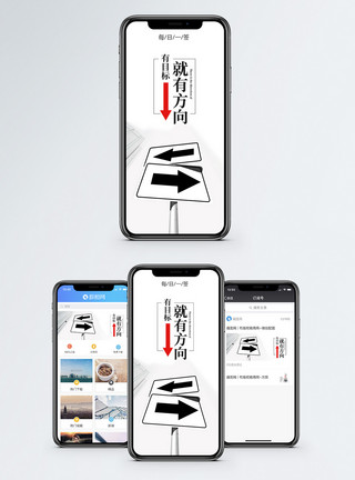 有小箭头素材有目标就有方向手机海报配图模板