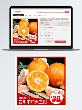 促销橘子丑柑促销淘宝主图模板