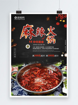 红油麻辣火锅美食海报设计模板