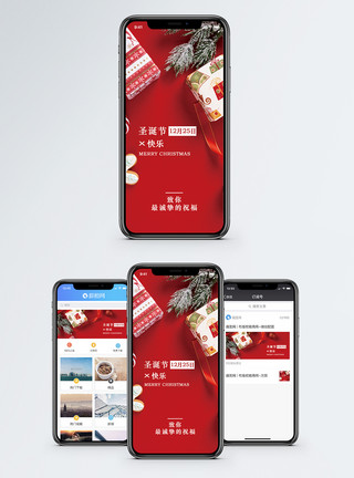 平安夜手机圣诞节手机海报配图模板