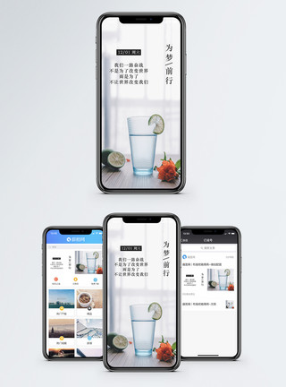 水杯图片为梦前行手机海报配图模板