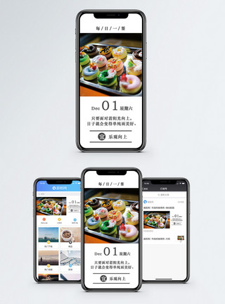 静物美食心情日签手机海报配图模板