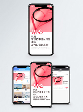 惬意用心手机海报配图模板