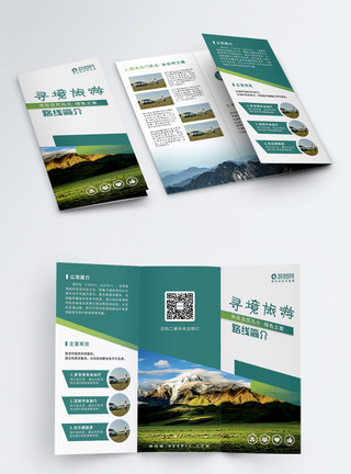 绿色简约旅行社行程介绍宣传三折页模板