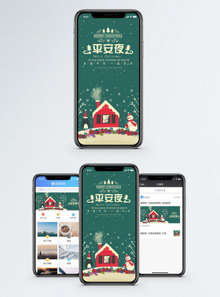圣诞节平安夜平安夜手机海报配图模板